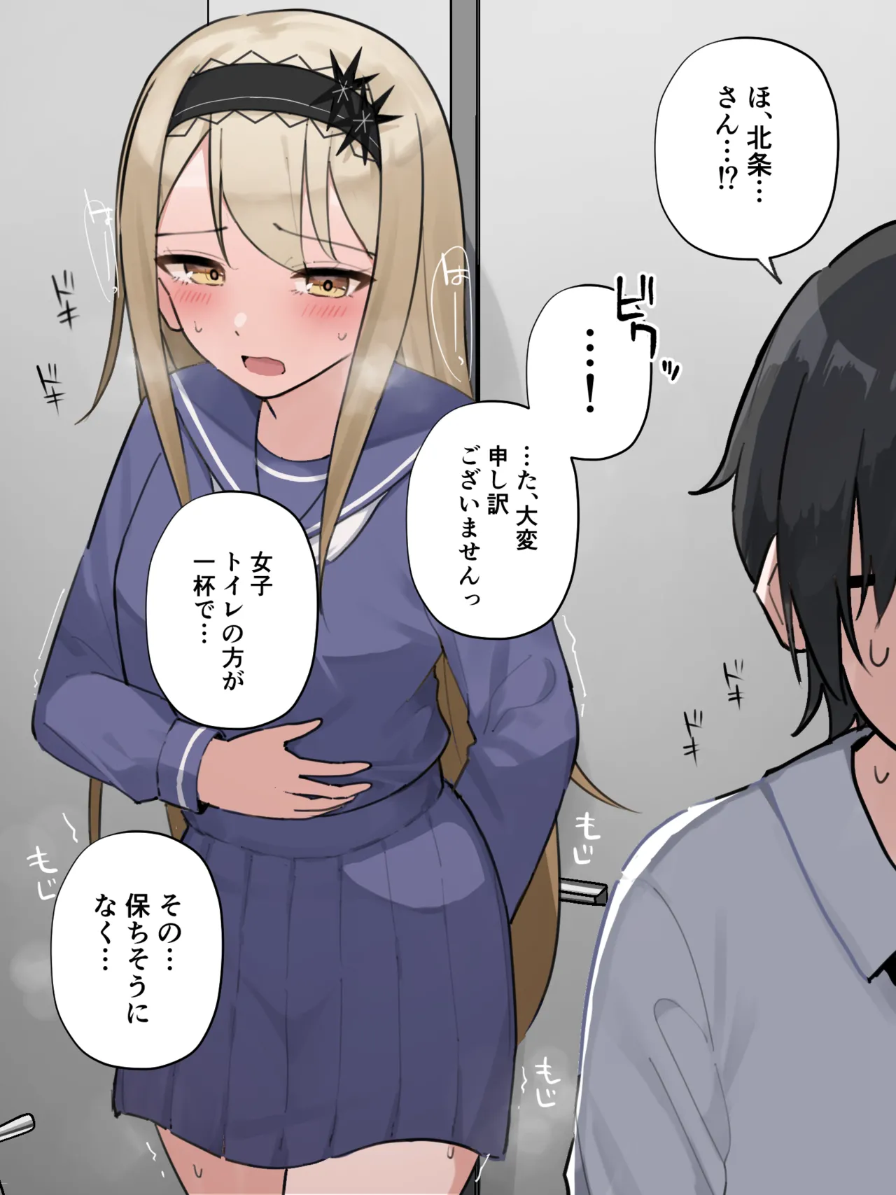 我慢の限界で男子トイレに入って来ちゃったお嬢様 page 4 full