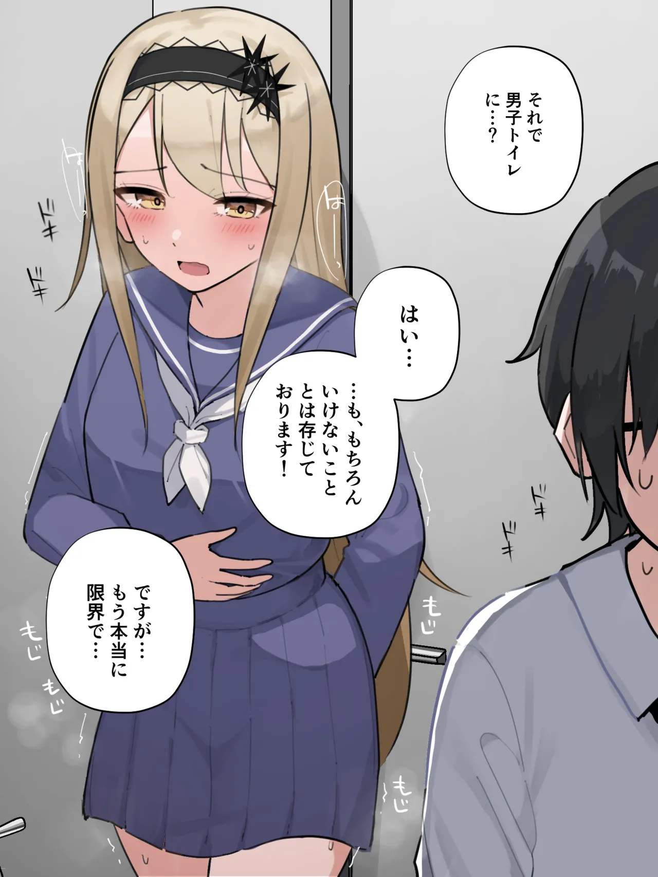 我慢の限界で男子トイレに入って来ちゃったお嬢様 page 5 full