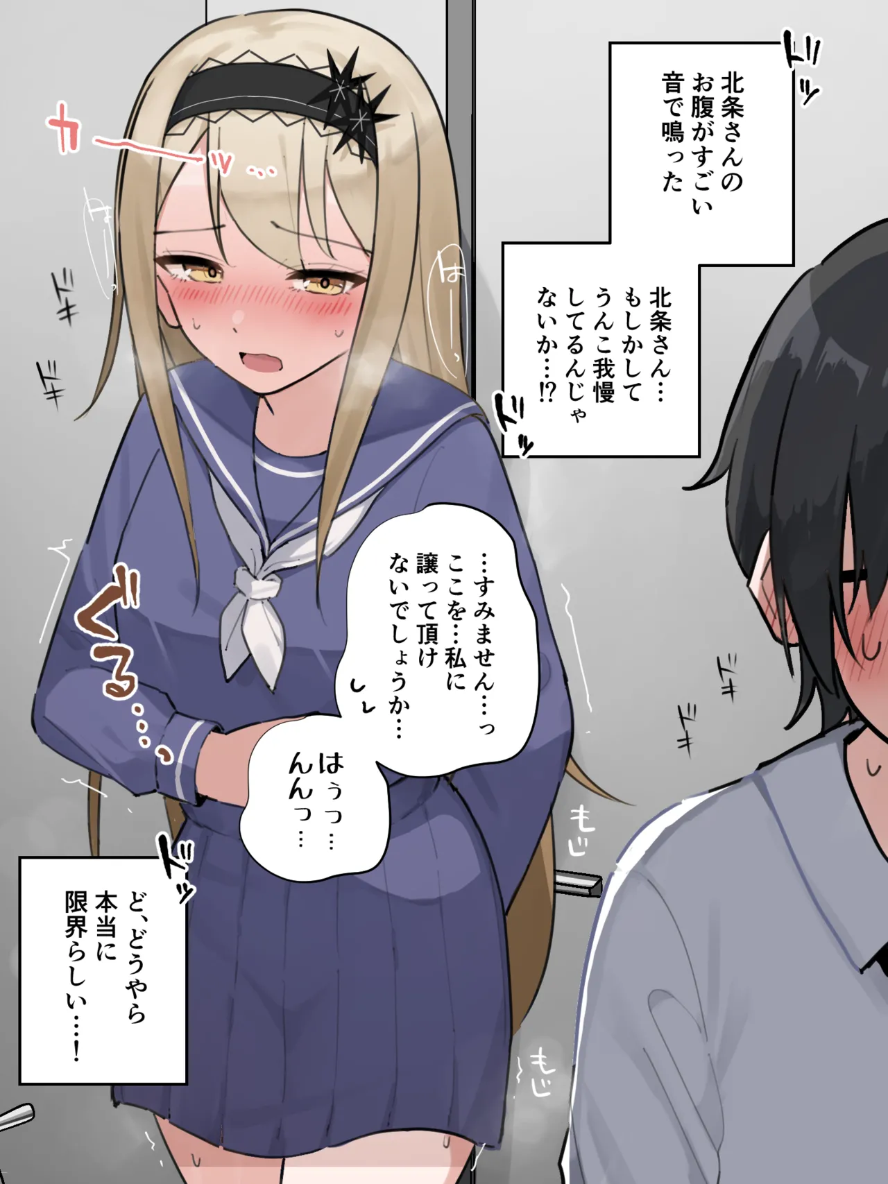 我慢の限界で男子トイレに入って来ちゃったお嬢様 page 7 full