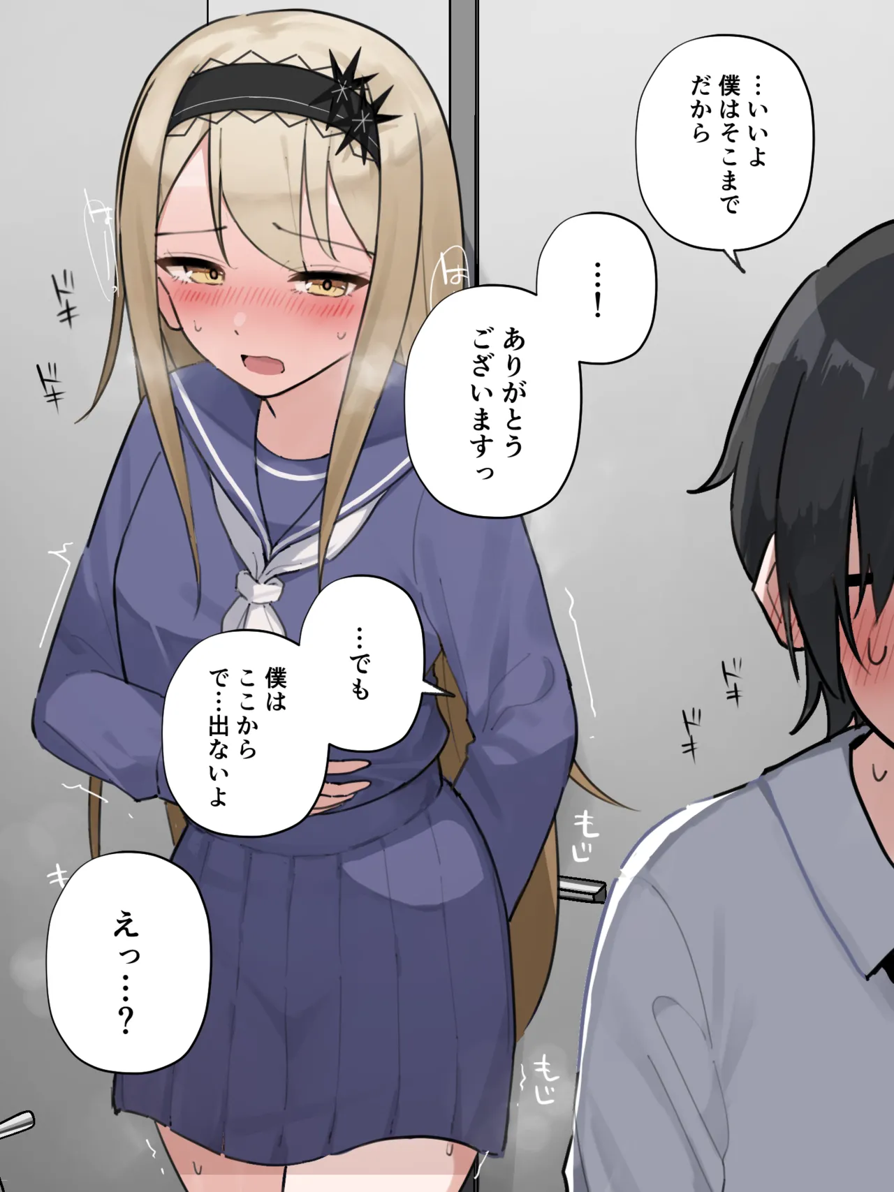 我慢の限界で男子トイレに入って来ちゃったお嬢様 page 8 full