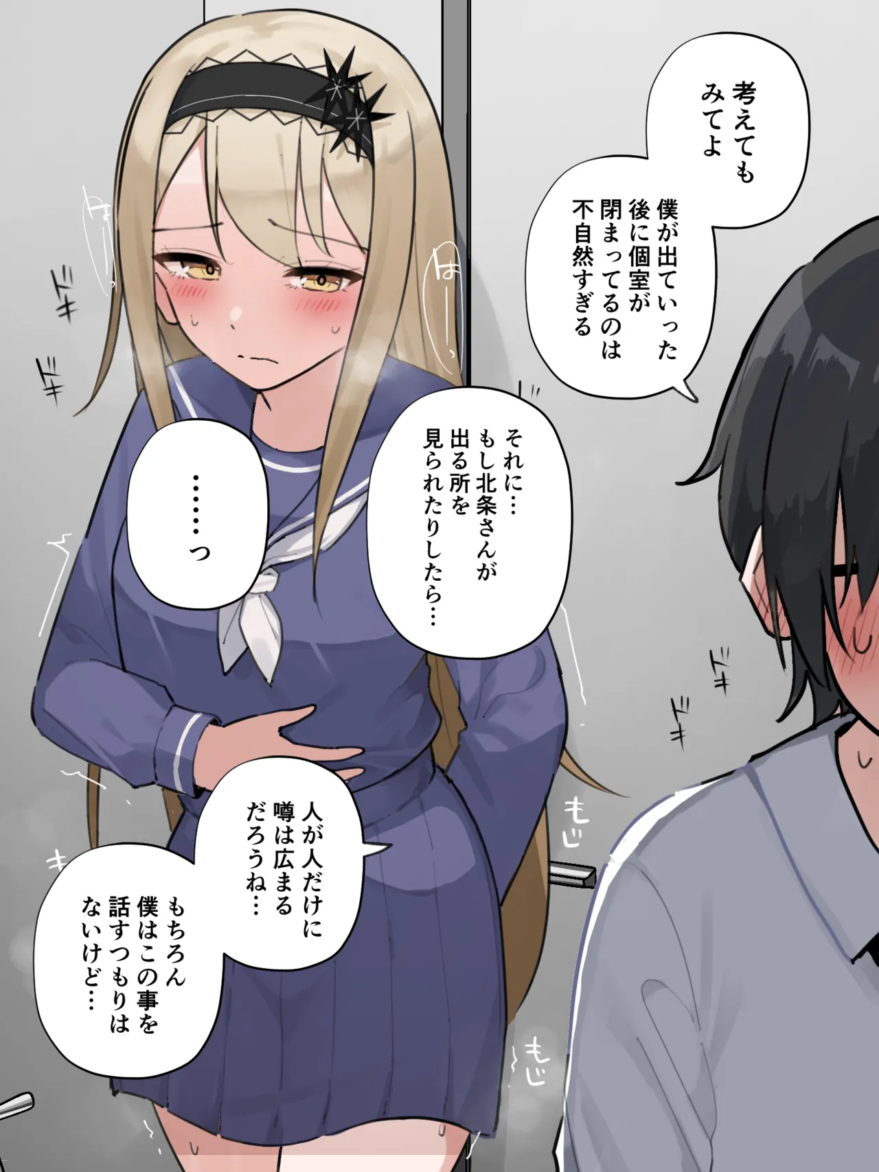 我慢の限界で男子トイレに入って来ちゃったお嬢様 page 9 full