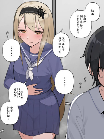 我慢の限界で男子トイレに入って来ちゃったお嬢様 cover