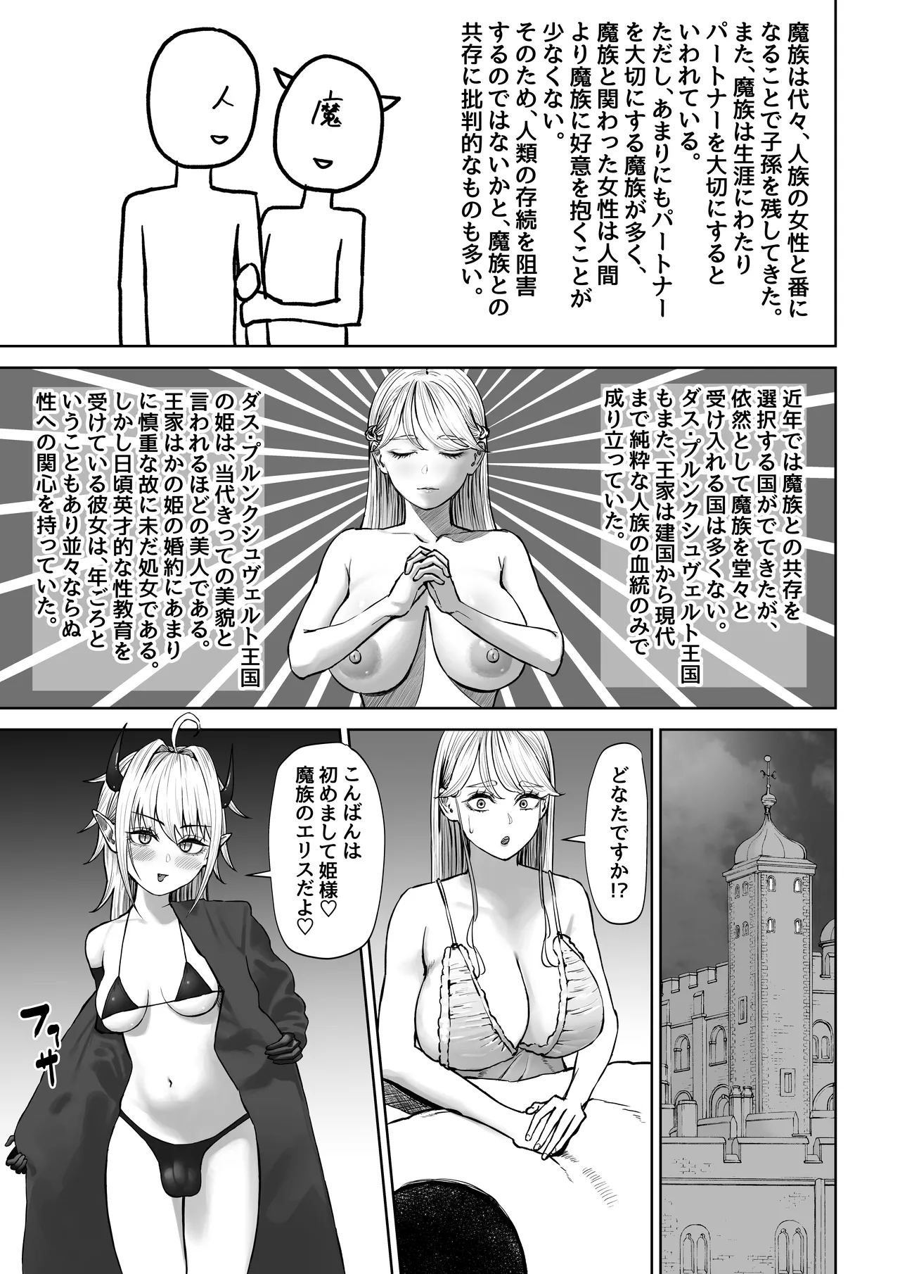 Hatsu no manga page 1 full