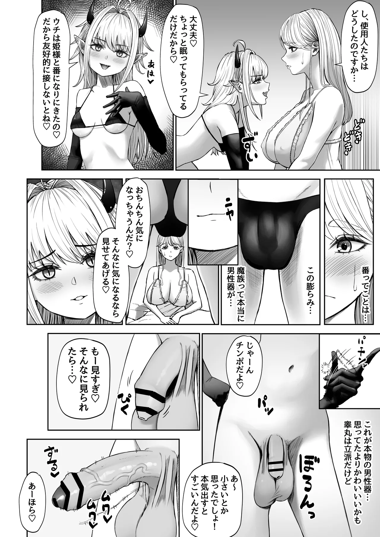 Hatsu no manga page 2 full