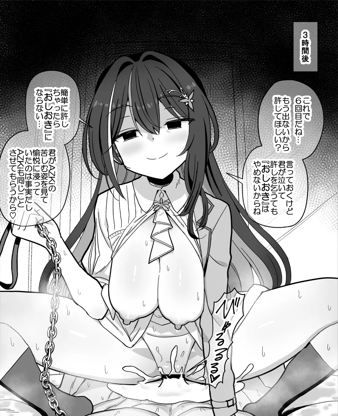 おしおきA〇Ki page 2 full
