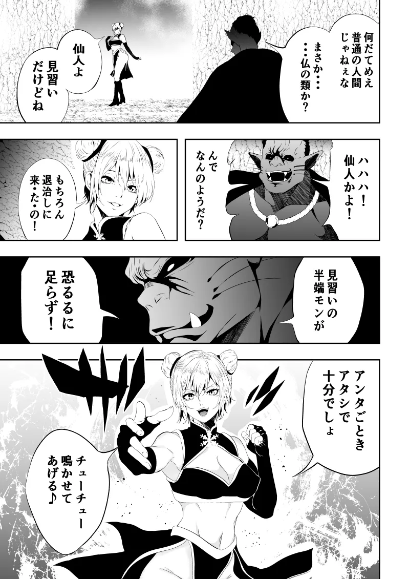 見習い仙女の妖魔退治 page 5 full