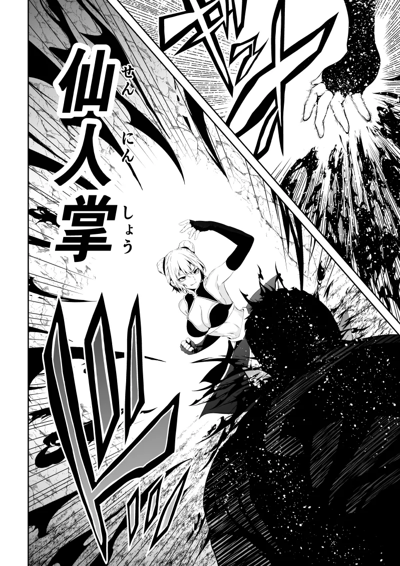 見習い仙女の妖魔退治 page 6 full