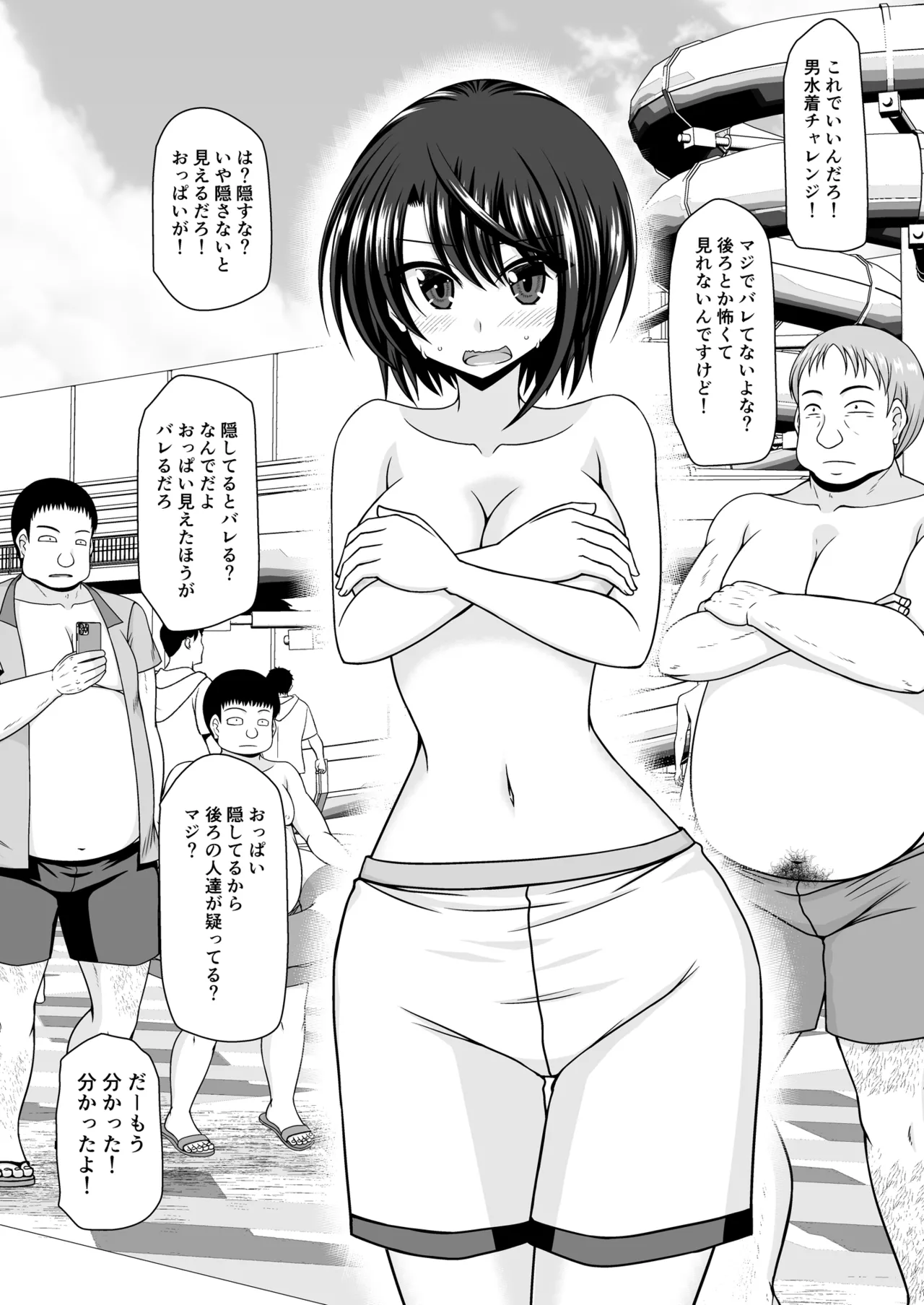 スバル男水着チャレンジ page 10 full