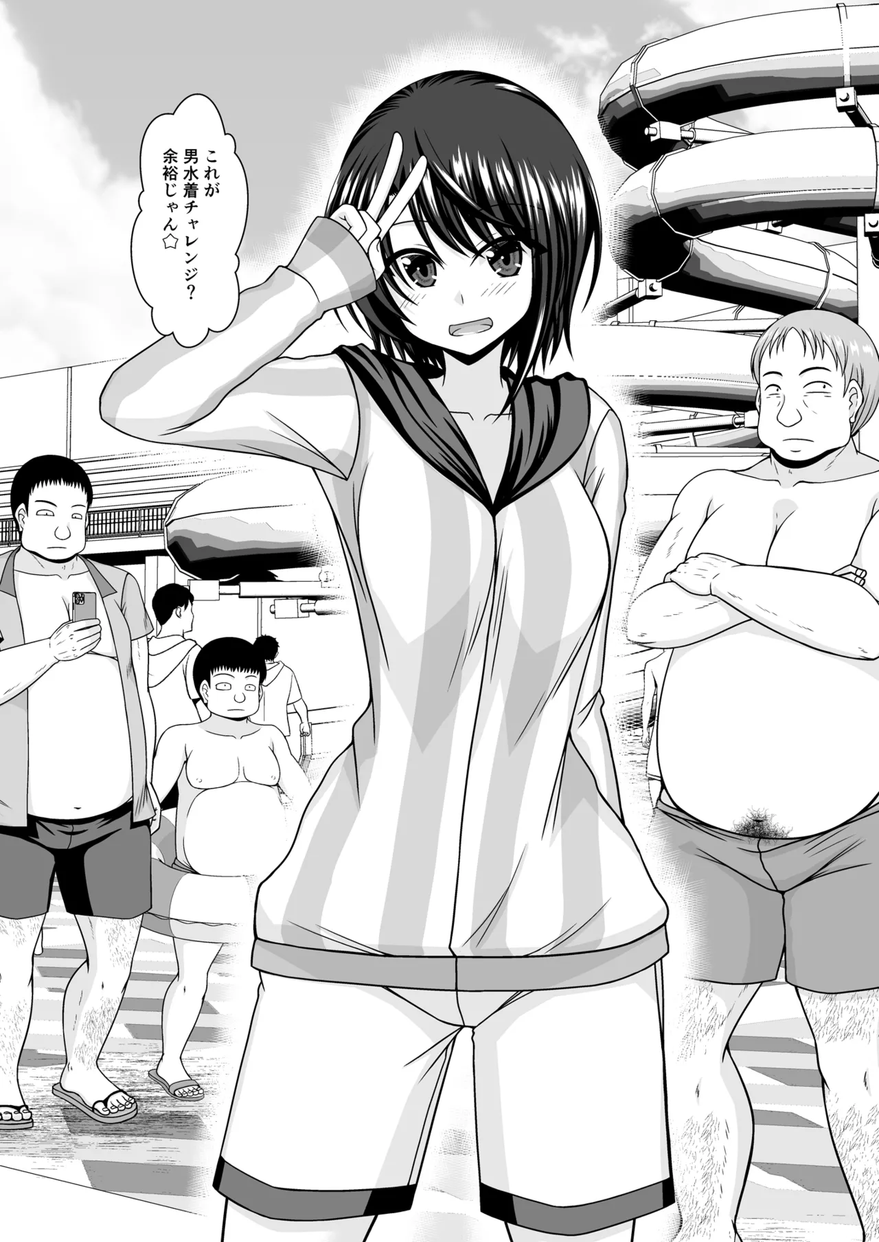 スバル男水着チャレンジ page 2 full