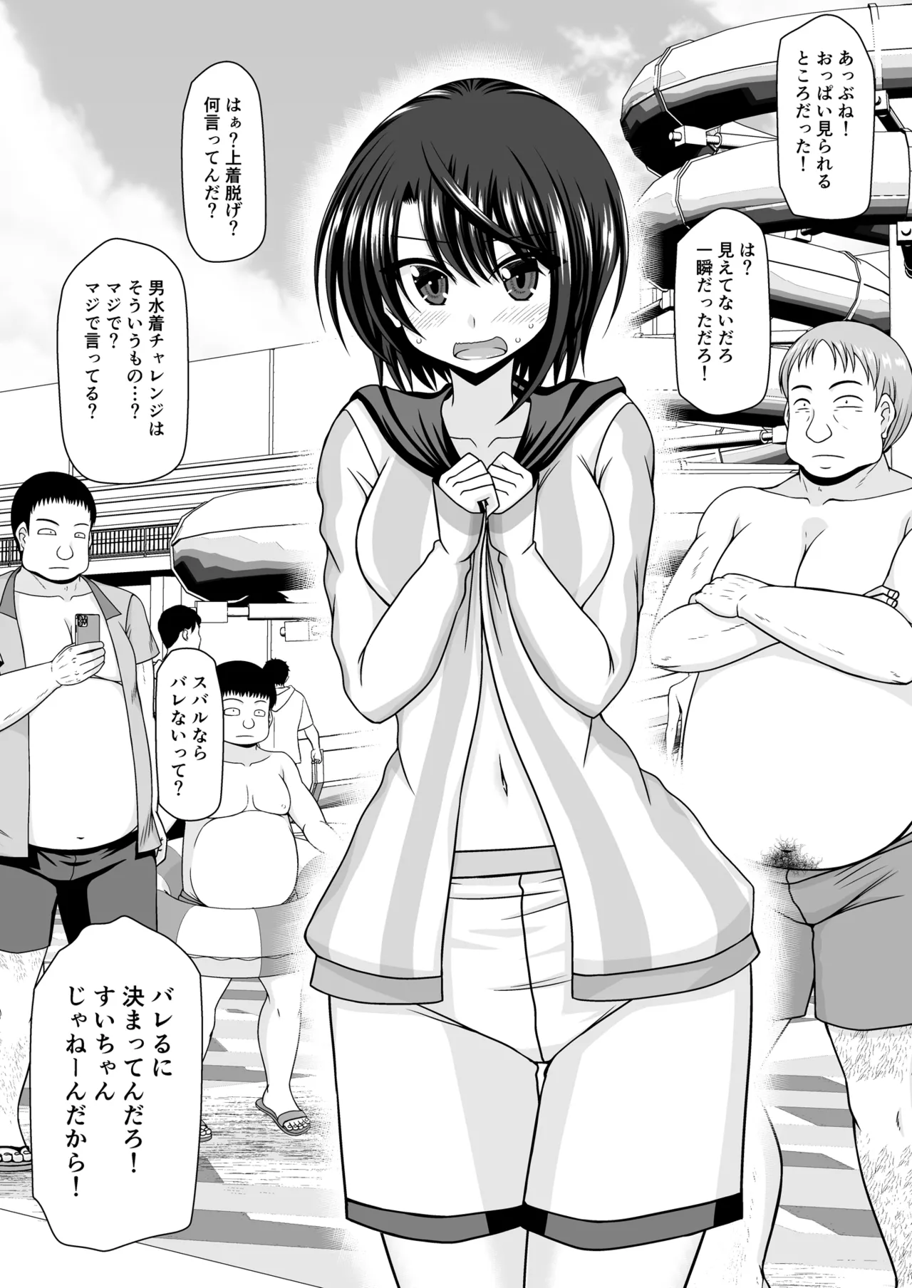 スバル男水着チャレンジ page 7 full