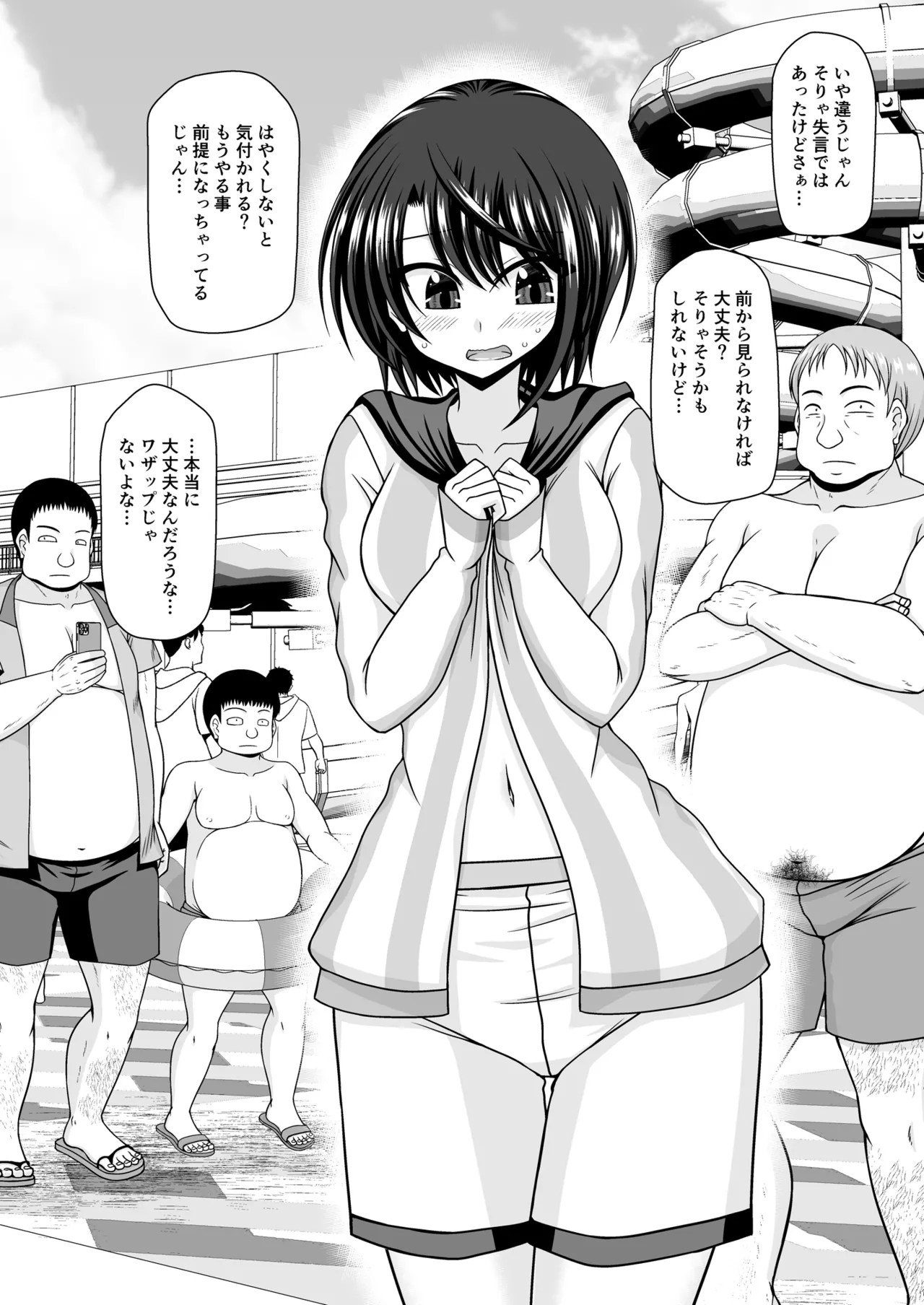 スバル男水着チャレンジ page 8 full