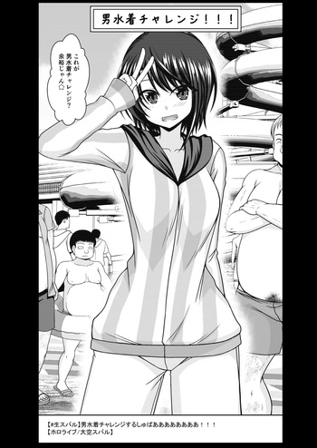 スバル男水着チャレンジ cover