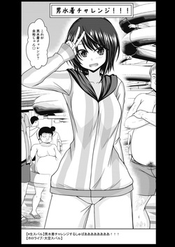 スバル男水着チャレンジ