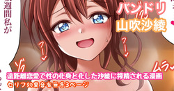 バンドリ 山吹沙綾 性欲爆発搾精漫画