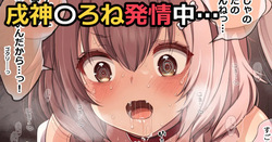 戌神こ〇ね発情交尾