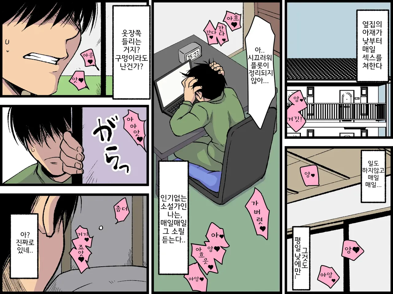 엿보기 구멍 너머에서 수수하고 내성적인 여동생이 옆집 아저씨와 page 4 full