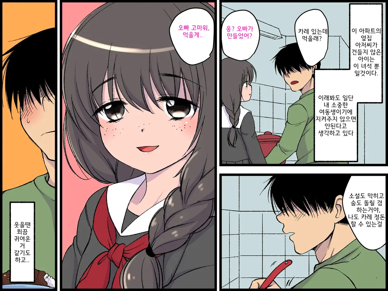 엿보기 구멍 너머에서 수수하고 내성적인 여동생이 옆집 아저씨와 page 8 full