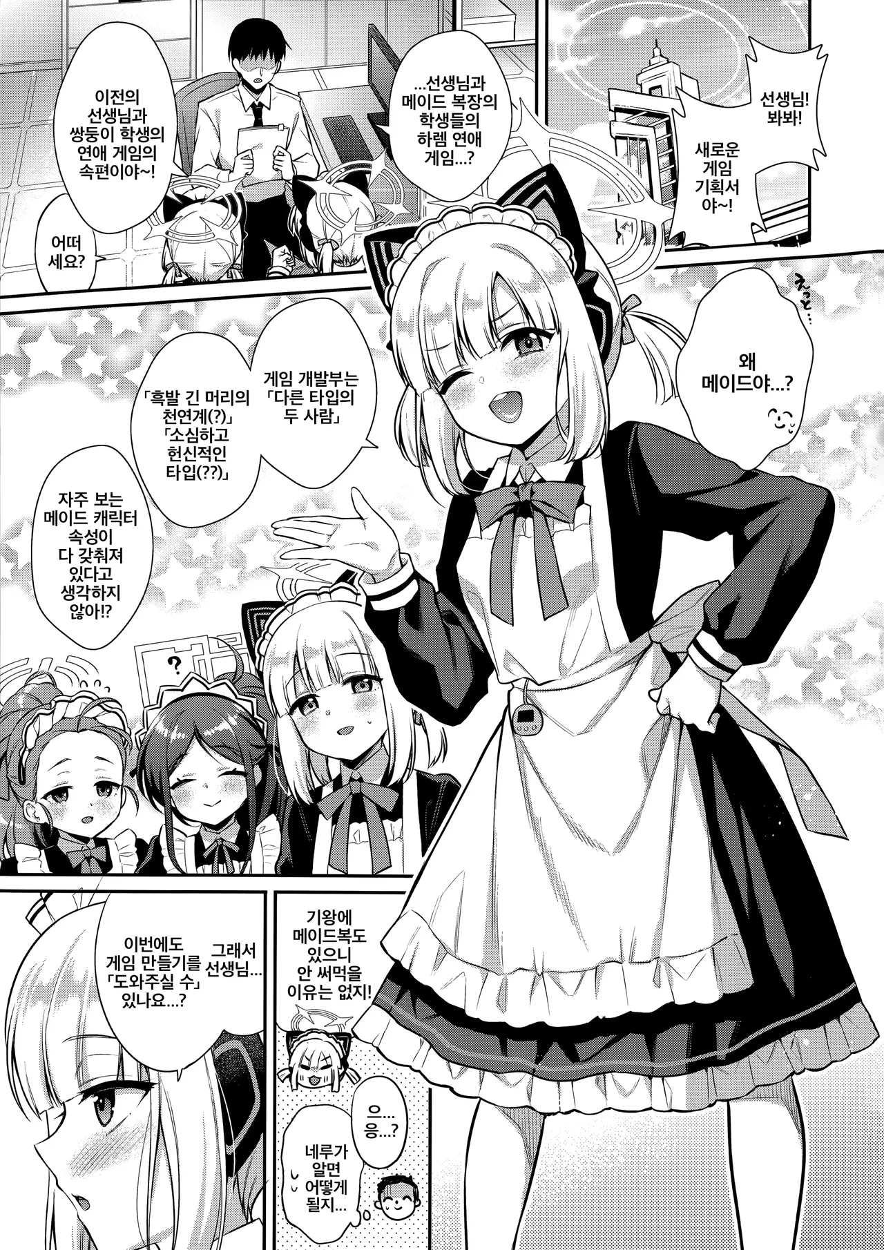 Sensei Kouryaku Game Maid Harem Hen | 선생님 공략 게임 메이드 하렘 편 page 2 full