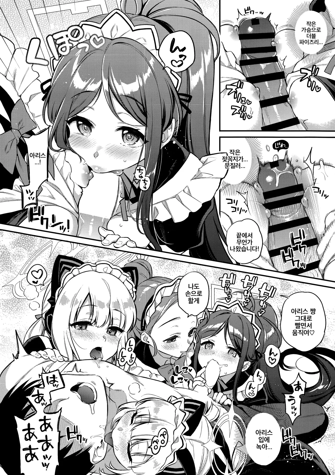 Sensei Kouryaku Game Maid Harem Hen | 선생님 공략 게임 메이드 하렘 편 page 7 full