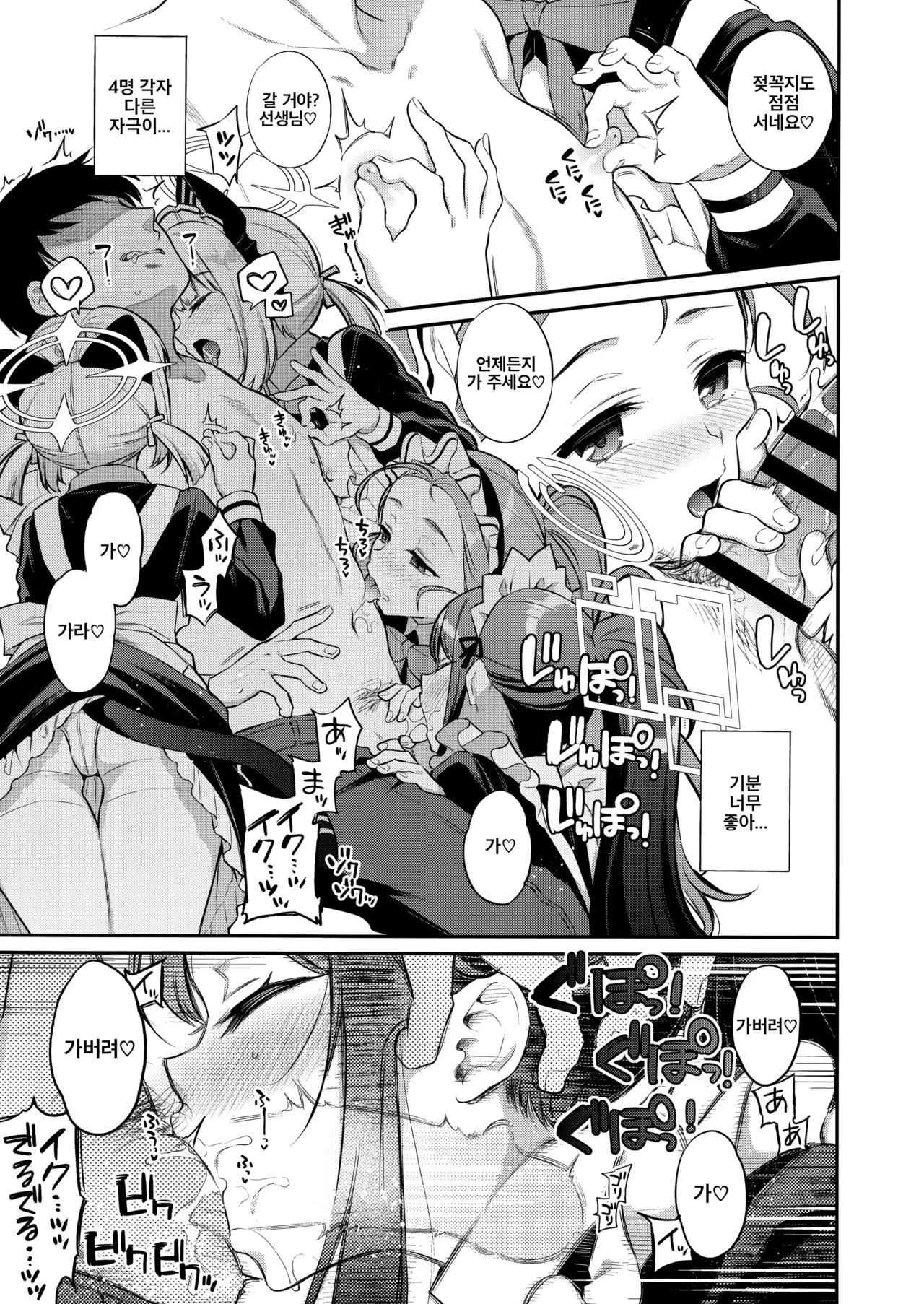 Sensei Kouryaku Game Maid Harem Hen | 선생님 공략 게임 메이드 하렘 편 page 8 full