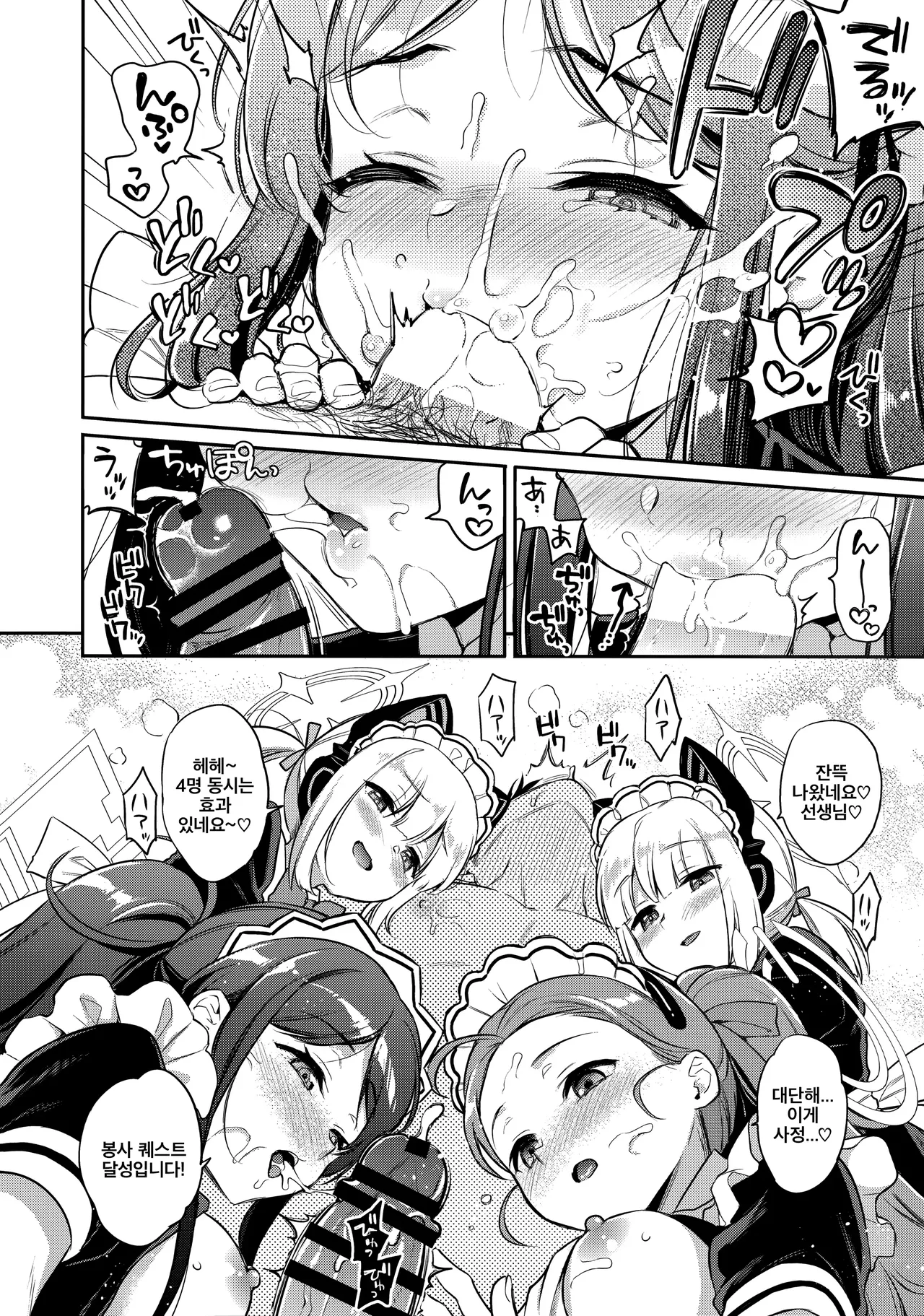 Sensei Kouryaku Game Maid Harem Hen | 선생님 공략 게임 메이드 하렘 편 page 9 full