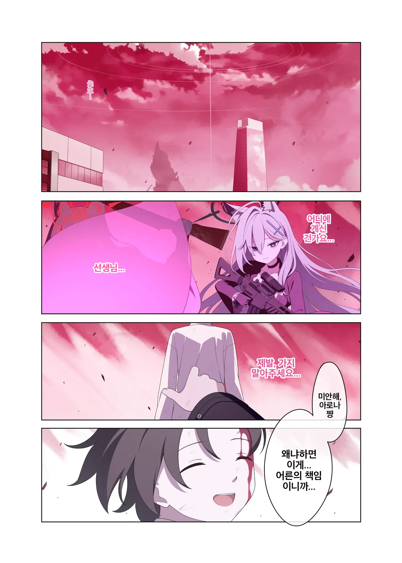 Jinkou Chinou ga Koi ni Chuudoku Shichau | 인공지능이 사랑에 중독되어버려 page 3 full