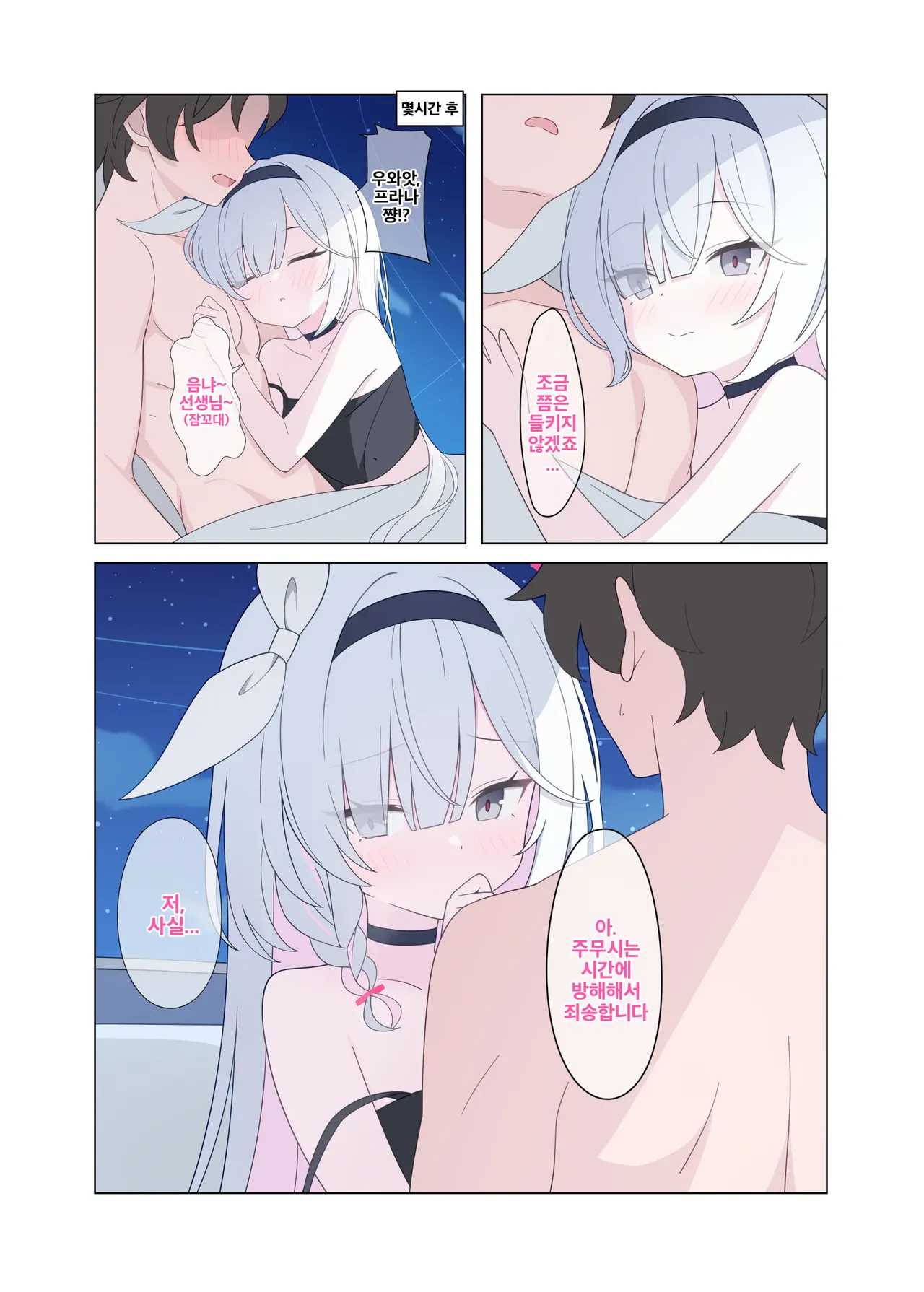 Jinkou Chinou ga Koi ni Chuudoku Shichau | 인공지능이 사랑에 중독되어버려 page 6 full