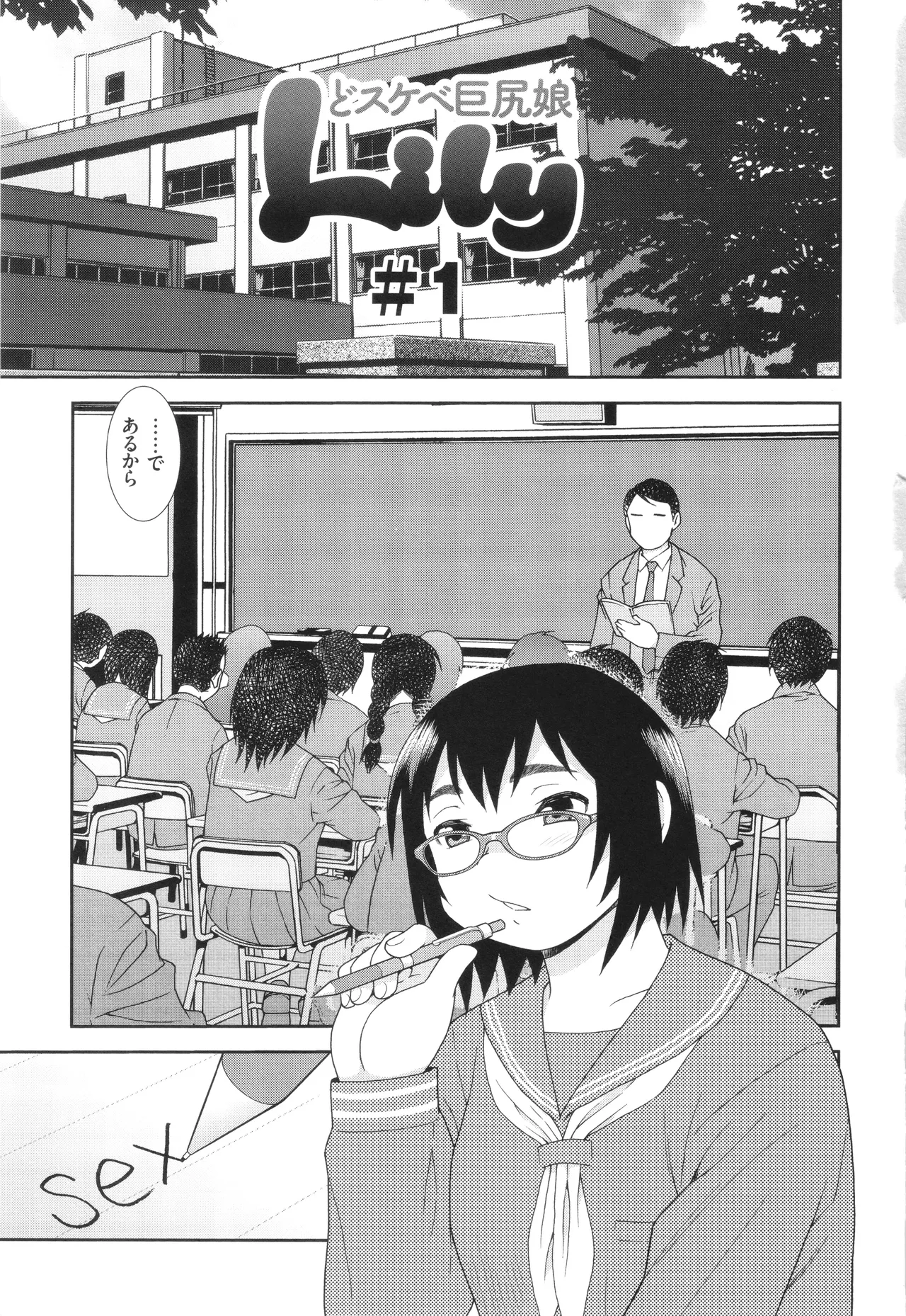 Dosukebe Kyojiri Musume Lily page 3 full