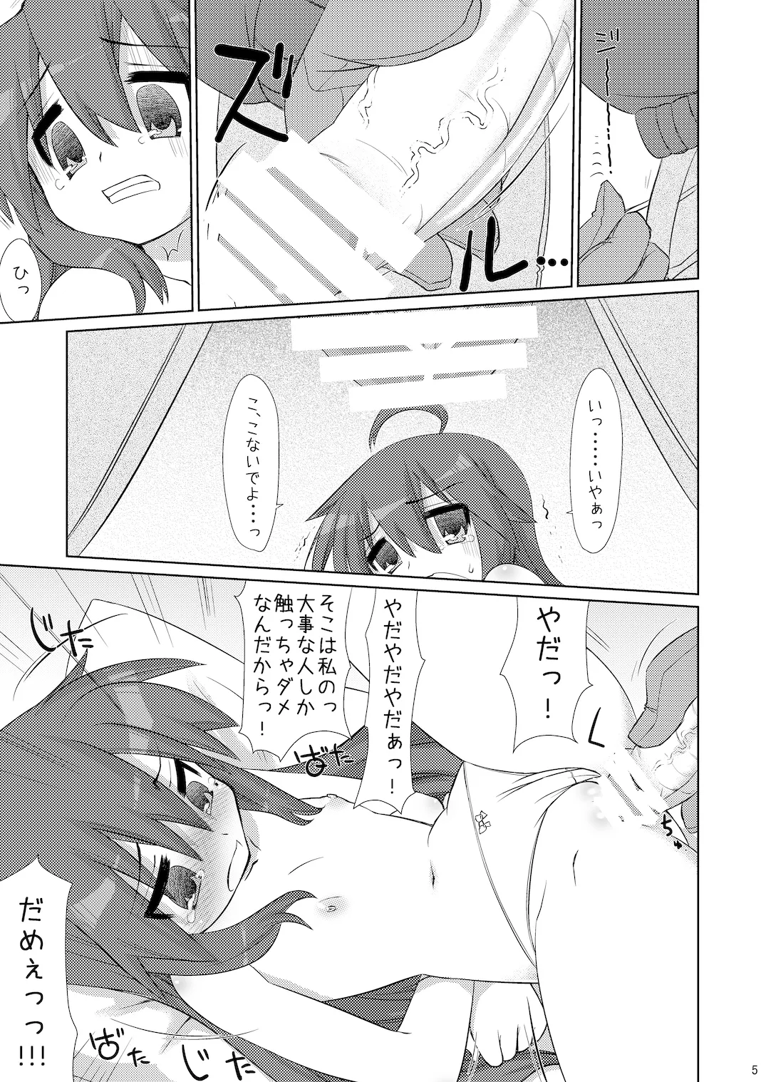 Konata-san Pinch! page 4 full