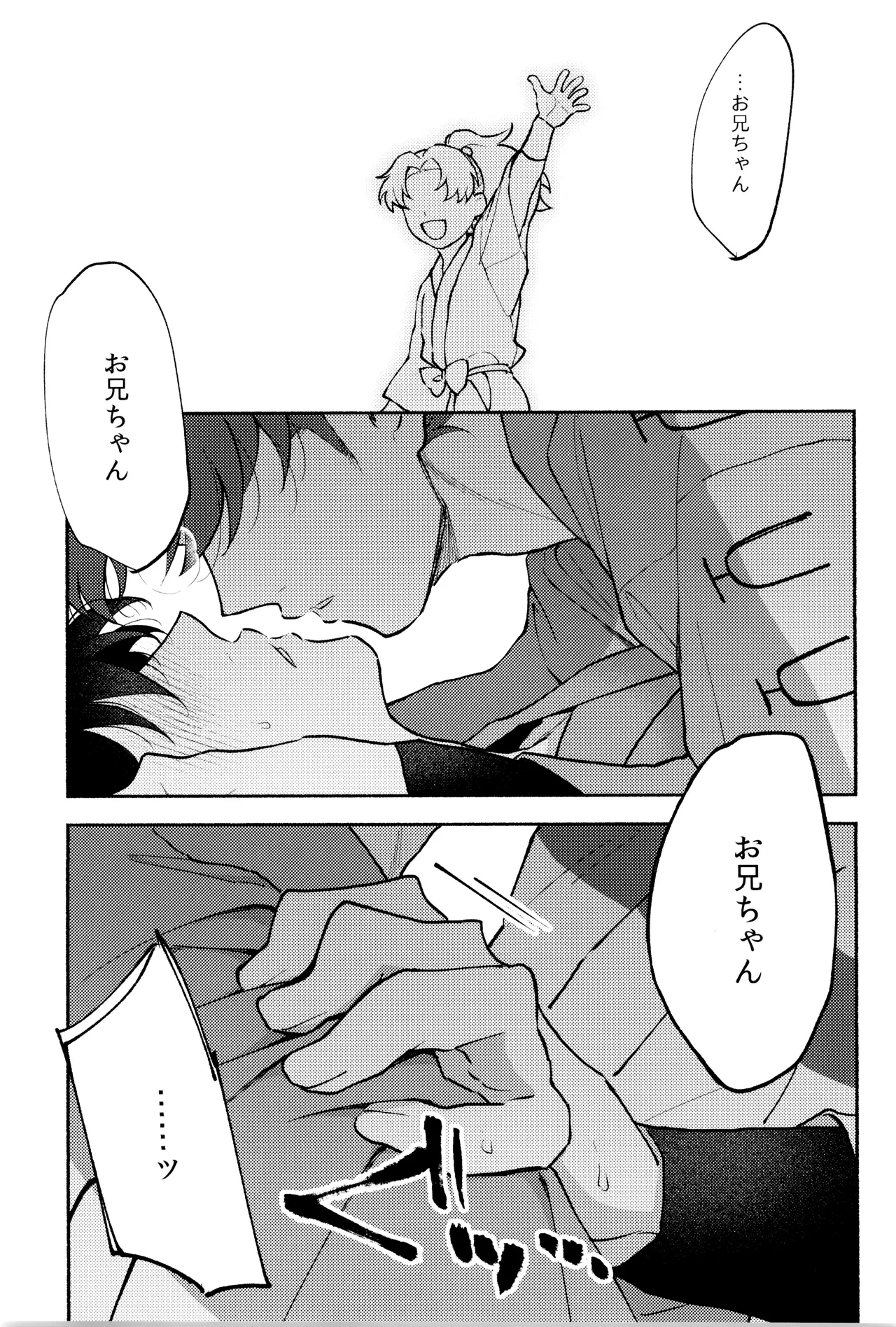 Hito no ki mo shitteru page 3 full