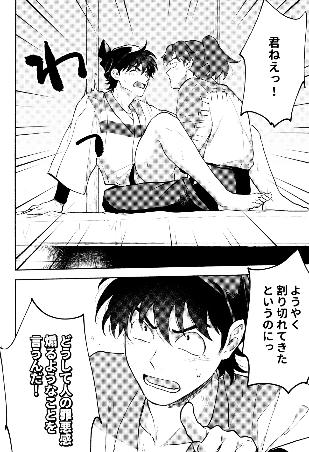 Hito no ki mo shitteru page 4 full