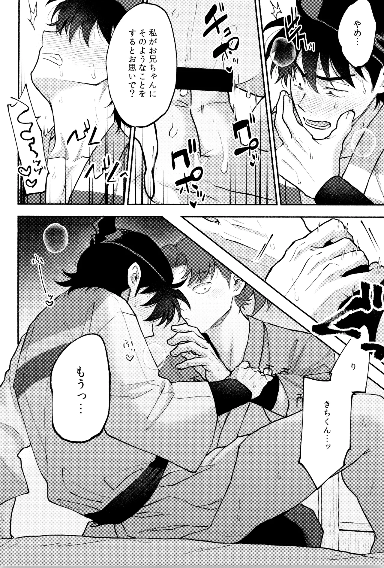 Hito no ki mo shitteru page 6 full