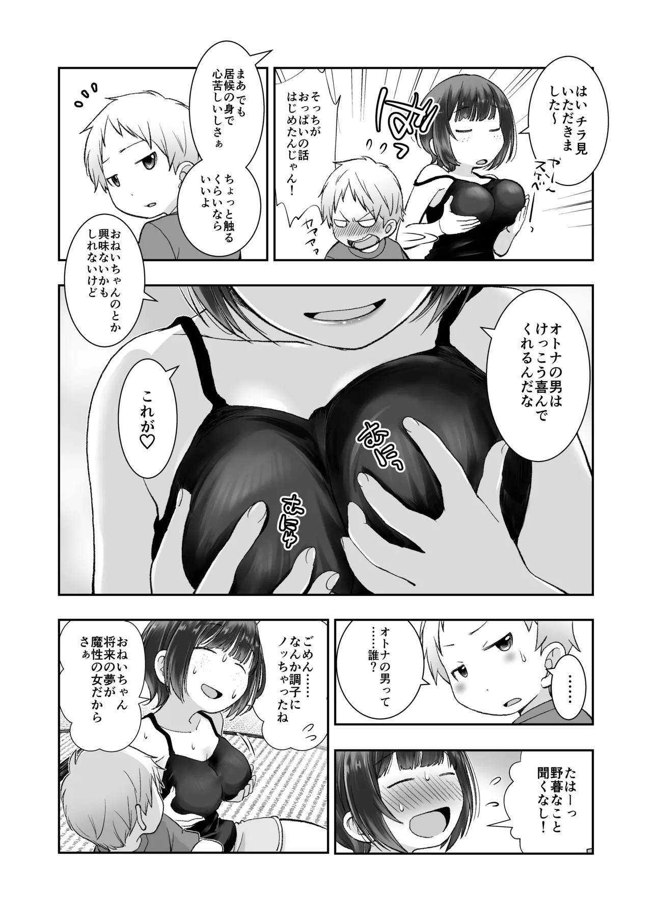 細目そばかすおねいちゃんは手コキまで page 6 full