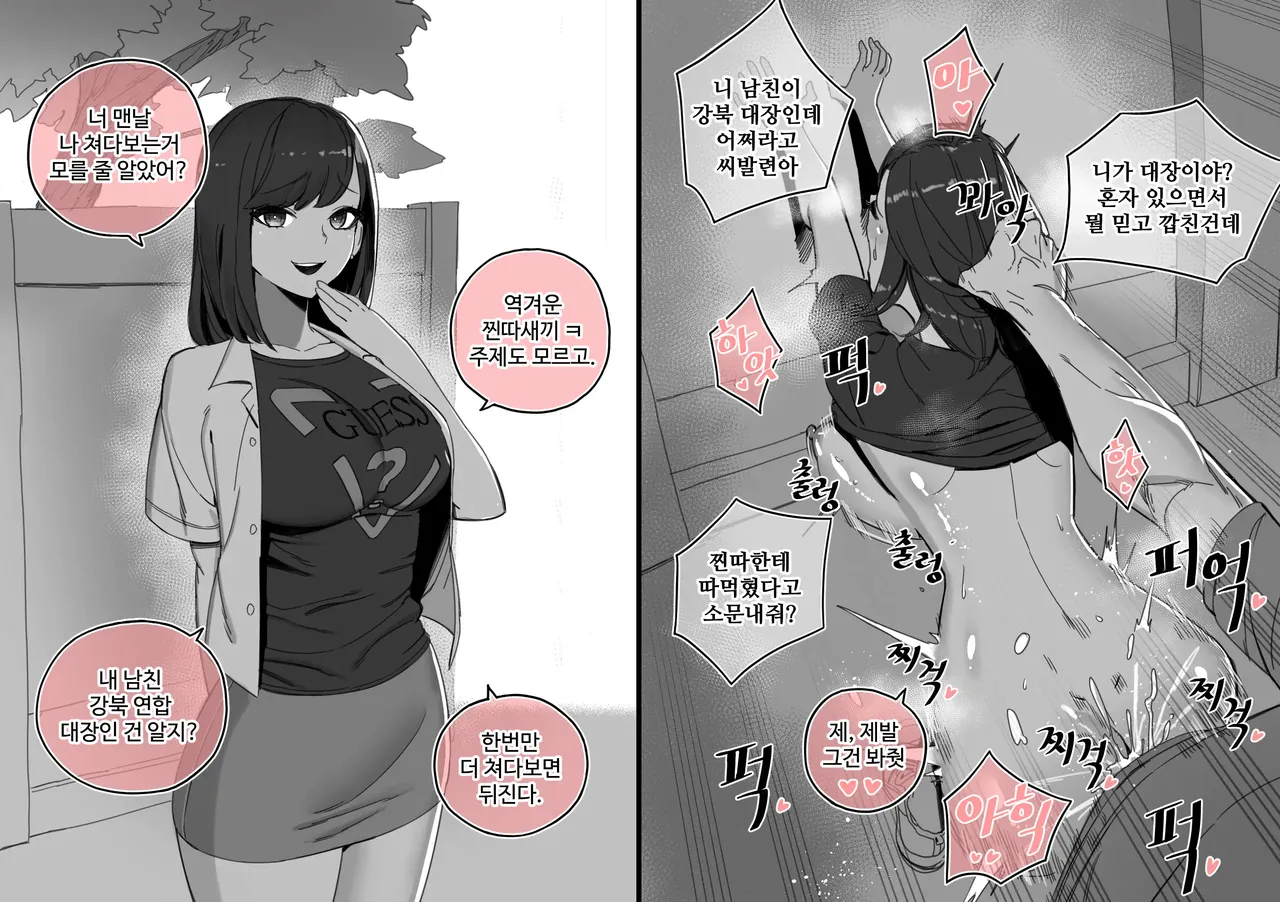 한사랑동 여자들 01-03 page 10 full