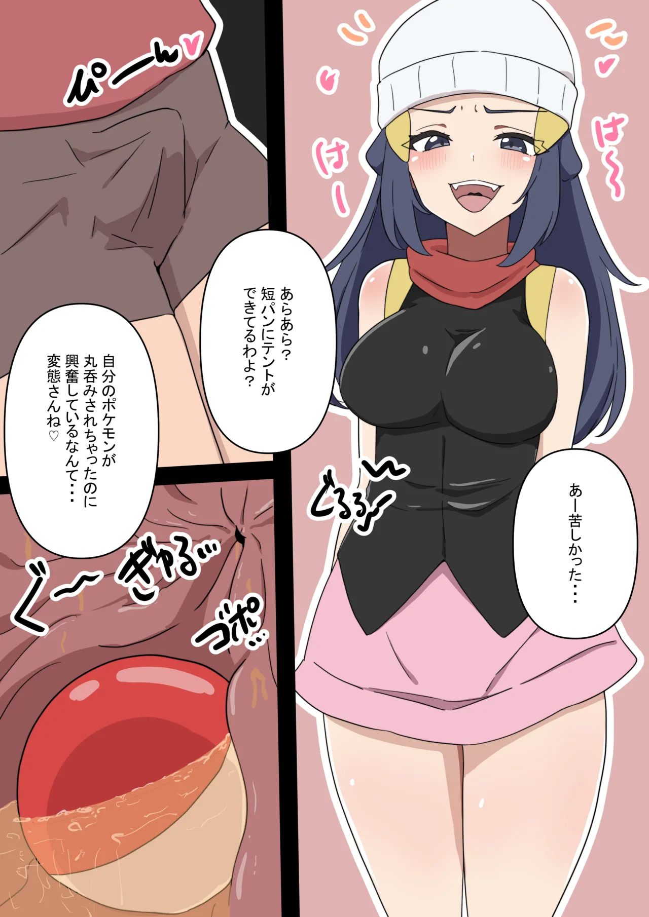 Pokeball vore page 4 full