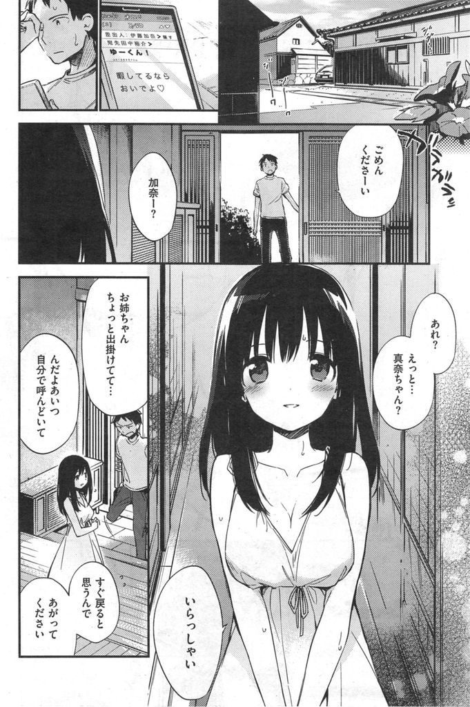 Maika page 2 full