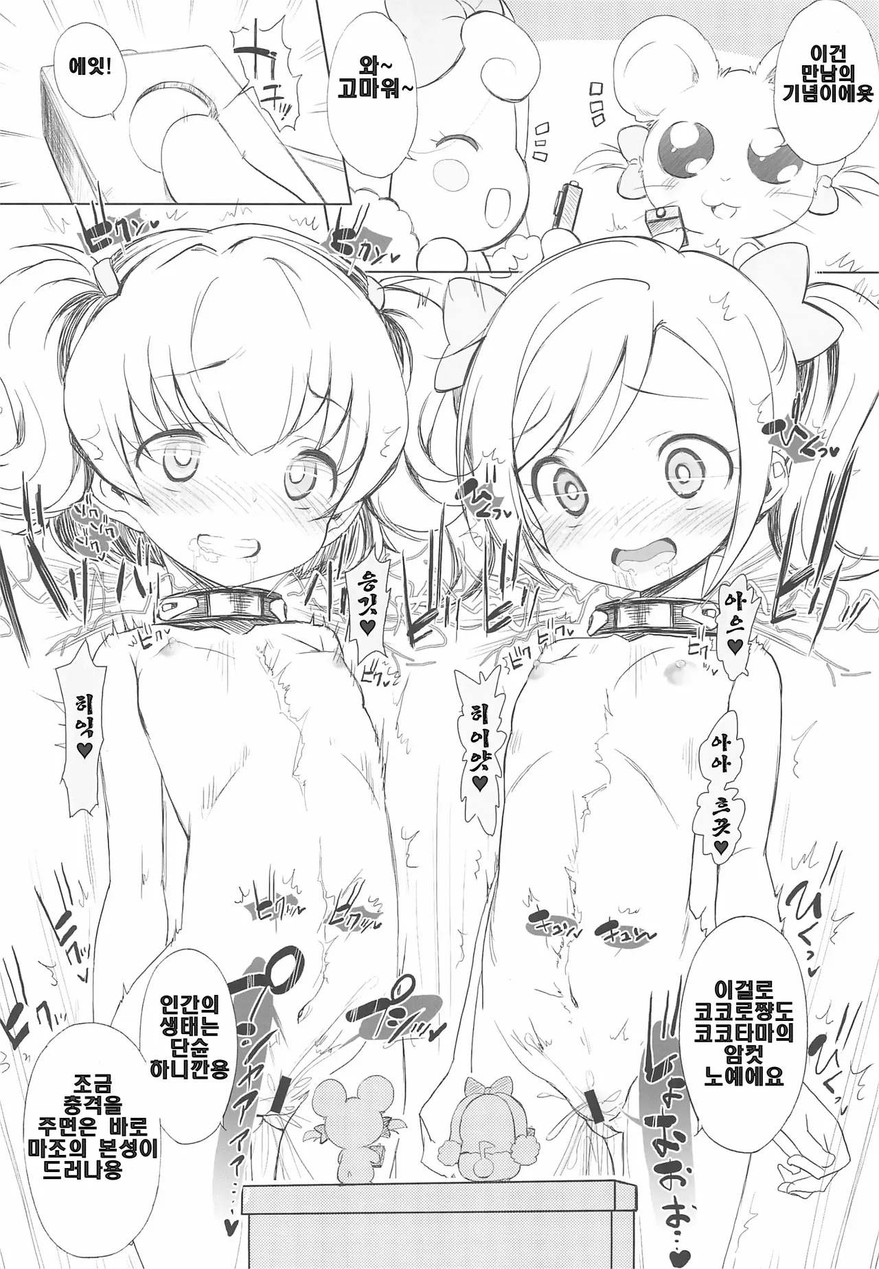 여아용 애니메 캐릭터들한테 조금 심한 짓을 해보았다★ page 7 full