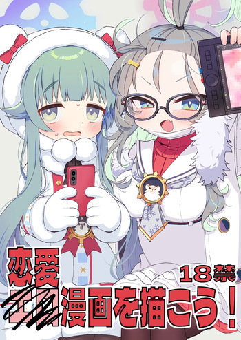 Renai Manga wo Egakou! cover
