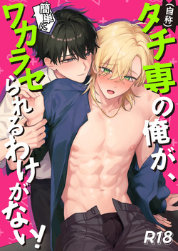 Tachizhunnoorega, Kantani wakarase aareru wakeganai!