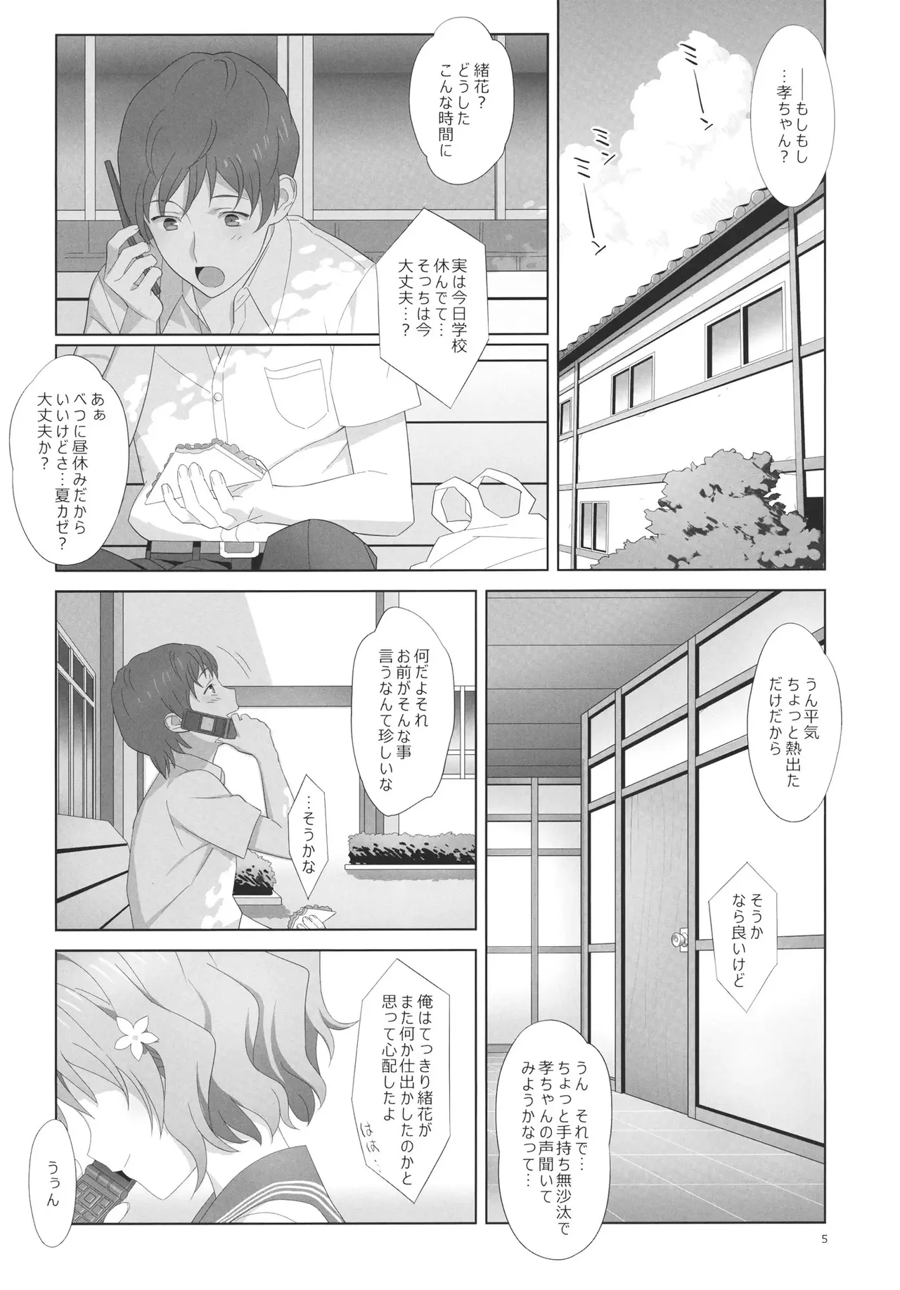 夏、旅館、借金取り。 page 4 full