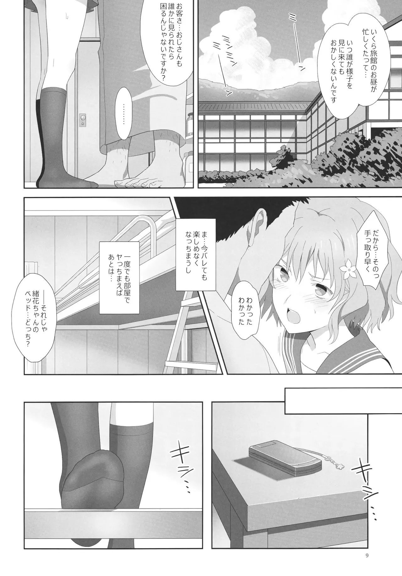 夏、旅館、借金取り。 page 8 full