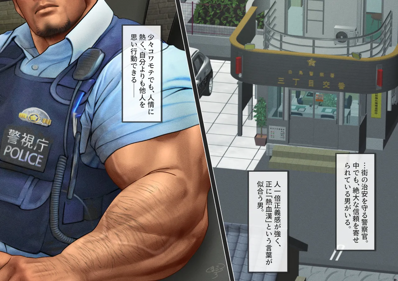Dispatch! Perverted policeman!（2） page 1 full