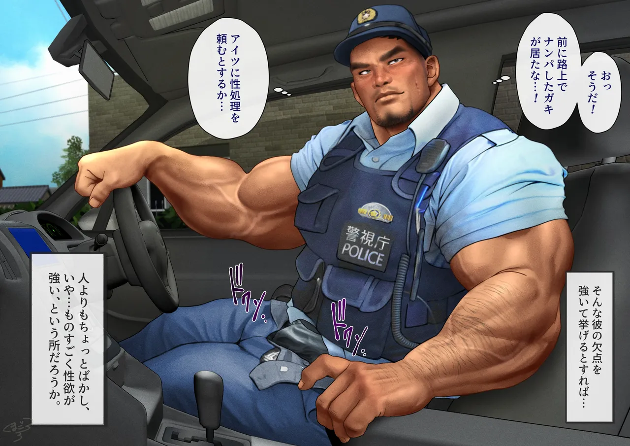 Dispatch! Perverted policeman!（2） page 3 full