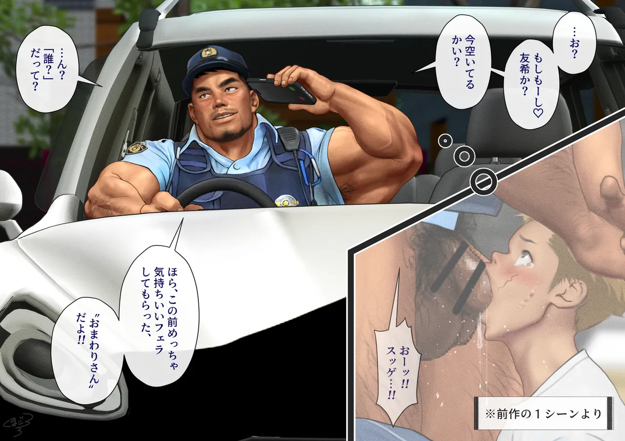 Dispatch! Perverted policeman!（2） page 4 full