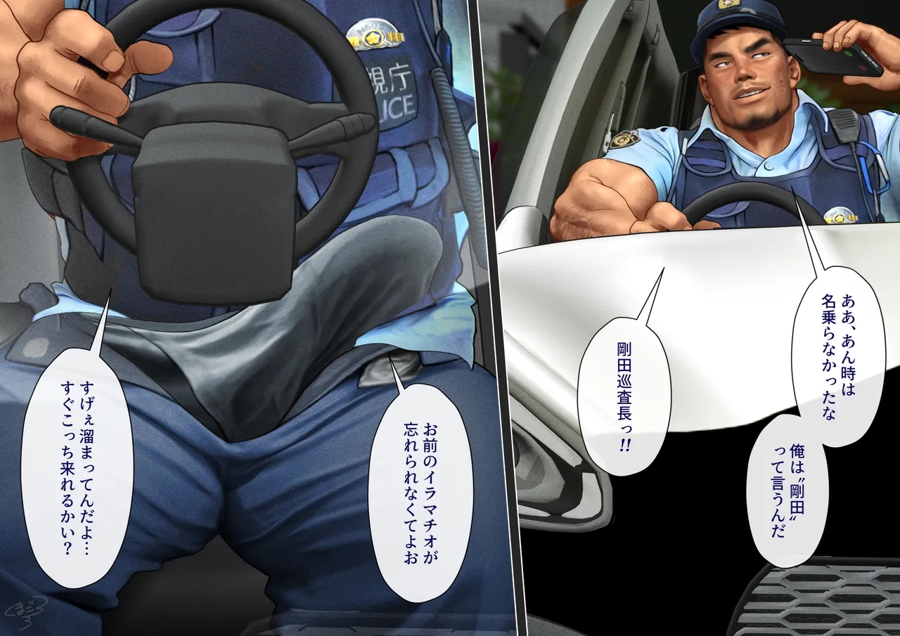 Dispatch! Perverted policeman!（2） page 5 full