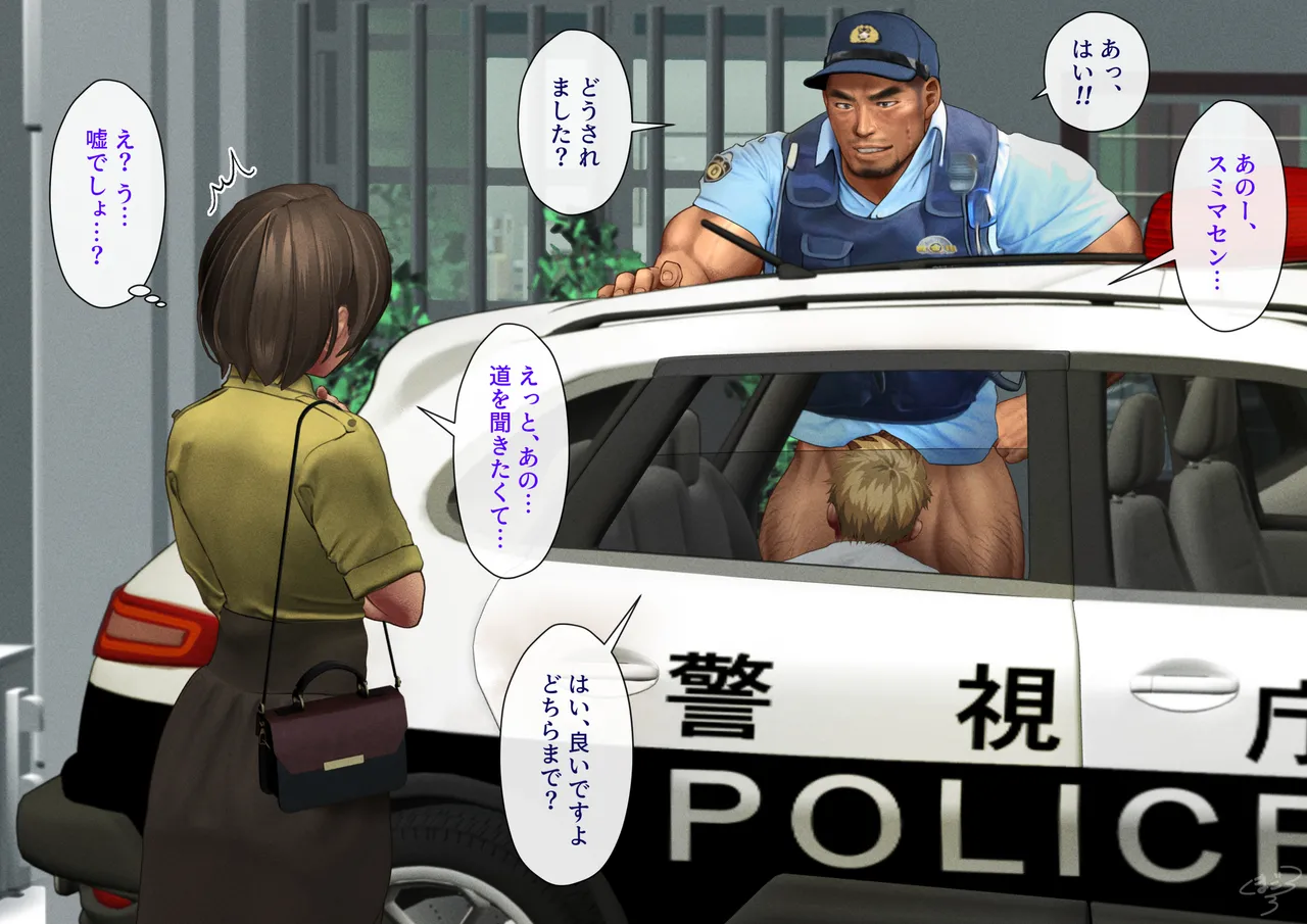 Dispatch! Perverted policeman!（2） page 9 full