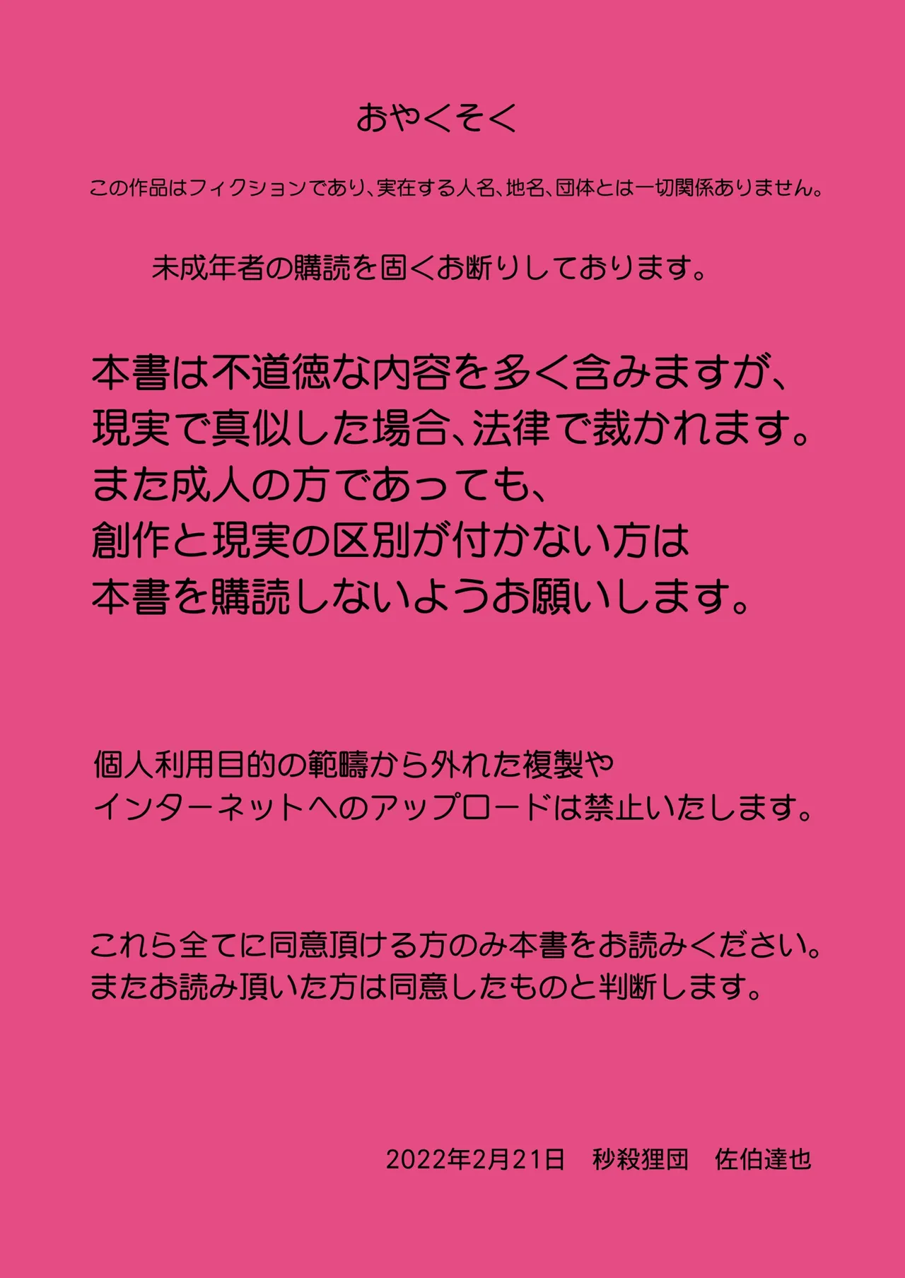 Matroos Gakuen Bunkasai page 2 full