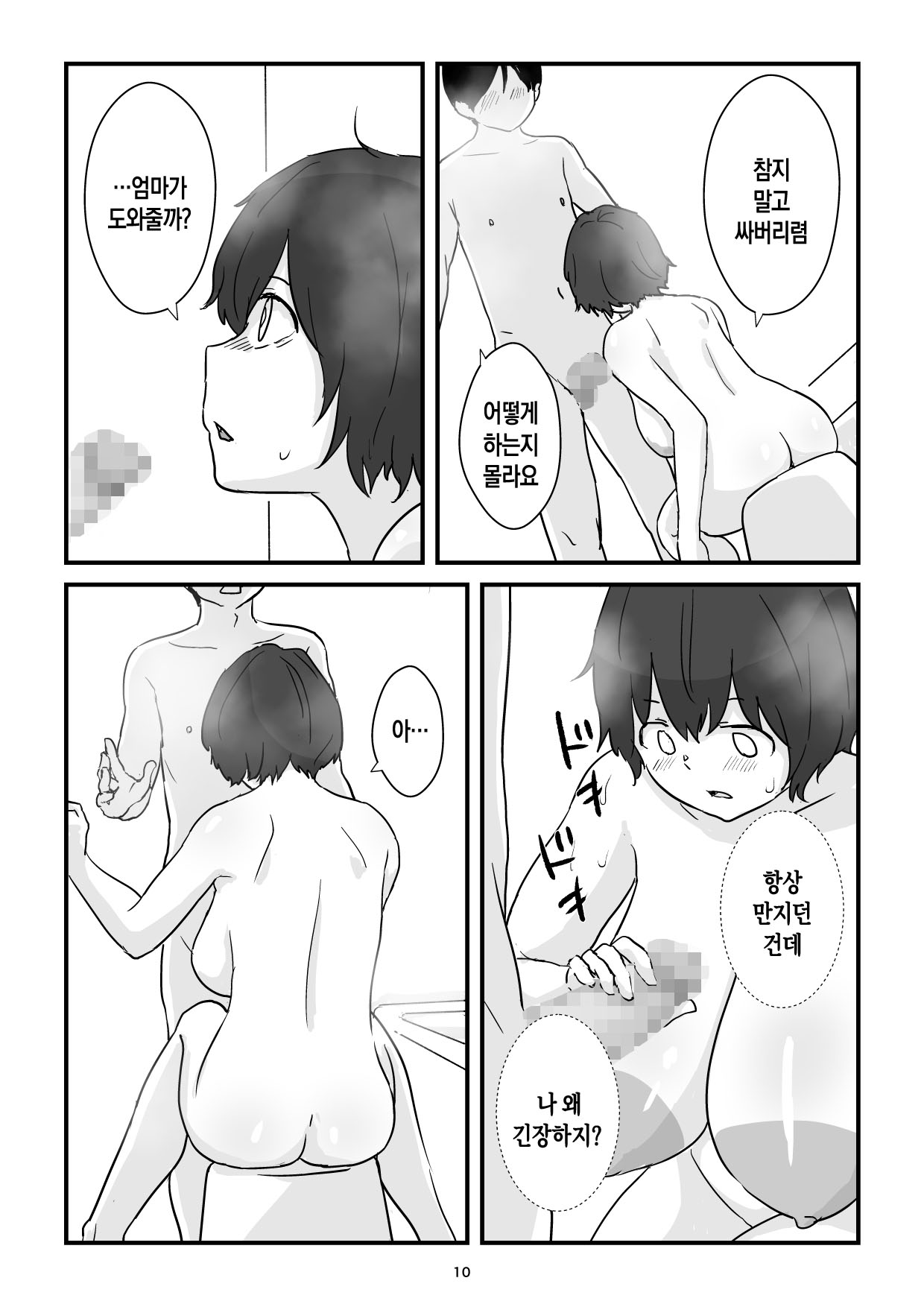 Mama wa Boku no Condom | 엄마는 나의 콘돔 page 10 full