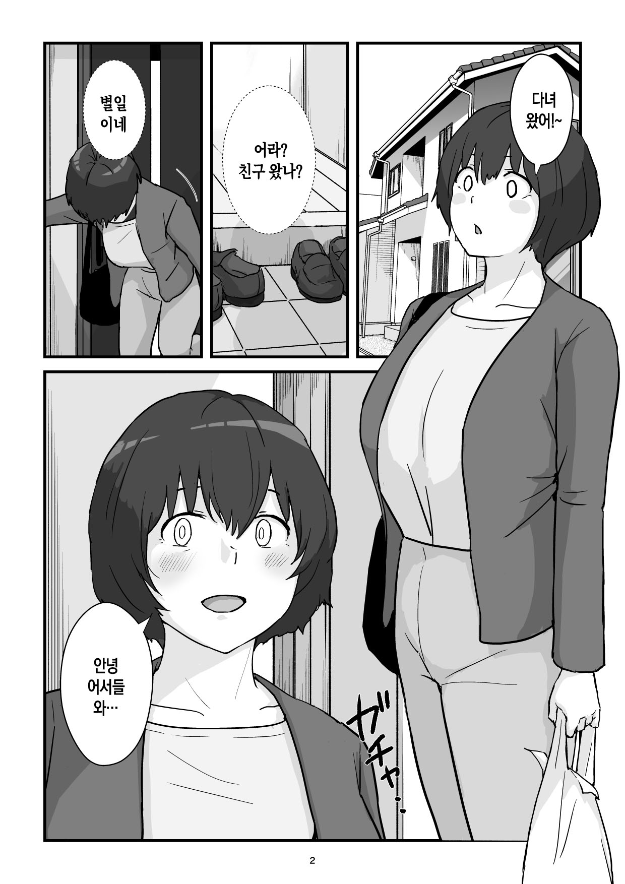 Mama wa Boku no Condom | 엄마는 나의 콘돔 page 2 full