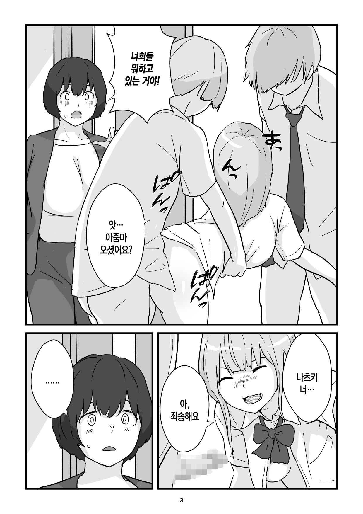 Mama wa Boku no Condom | 엄마는 나의 콘돔 page 3 full